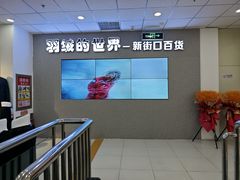 -新街口百货商场