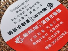 -蜀龙阁· 龍头水煮鱼(天坛店)