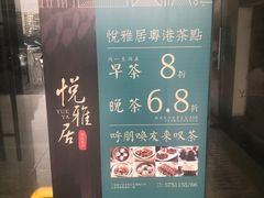 -悦雅居·老广州老味道(长湖店)