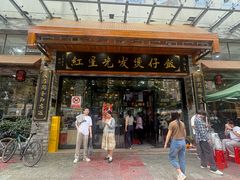 -红星光发煲仔饭(文海店)