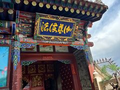 -西宁南禅寺-法幢寺