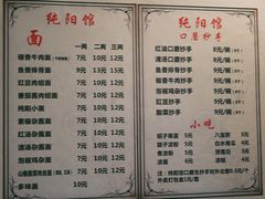 菜单-纯阳馆鱼香排骨面(东二道街店)