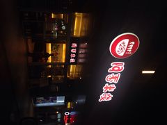 iphone_upload_pic-阿香米线(宁波来福士广场店)