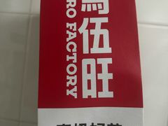 -马伍旺饮料厂(将军大道店)