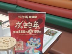 -云海肴·汽锅鸡·云南菜(高德置地店)