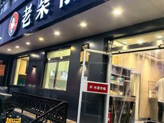 -老柴削面(向阳里店)