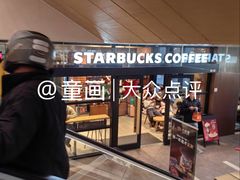 -星巴克(上海虹桥新天地二店)
