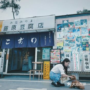 重庆0元探店|秋名山车神藤原豆腐店