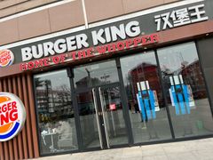 -汉堡王(保定万博广场店)