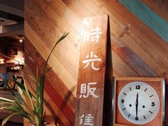 -时光花园(白鹭洲店)