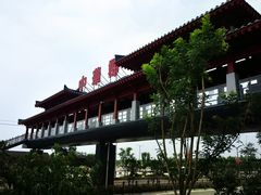 -中华郡文化旅游景区