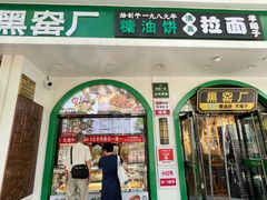 -黑窑厂糖油饼烤鸭·清真菜(旗舰店)
