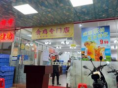 -成惠食府(赤岗店)