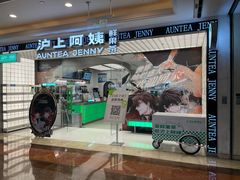 -沪上阿姨·臻选茶饮(上海环球港店)