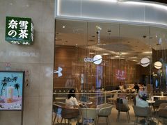 门面-奈雪的茶(东原悦荟店)