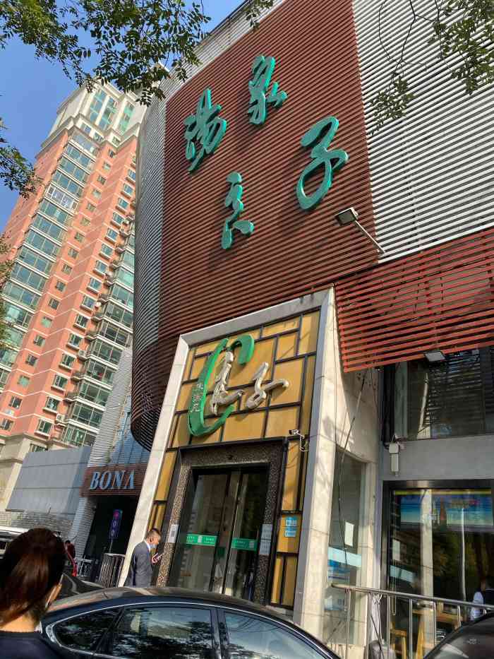 汤泉良子方庄店