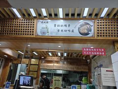 -戚顺兴盐水鸭(新街口明瓦廊店)