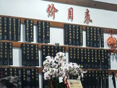 -随柳居·苏式小吃(建新巷店)