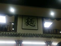 -八爷手擀炸酱面(天津总店)