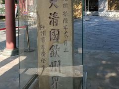 -大清国一号界碑