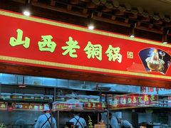 -山西会馆·晋菜·晋商宴·学堂记忆(许坦西街店)