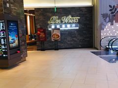-新旺茶餐厅(嘉里城店)