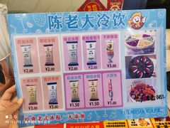 -陈老大冷饮厅(金街广场店)