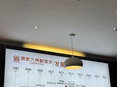 -周家大辣椒面皮(中山街店)