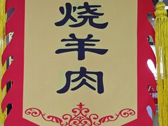 -白魁老号饭庄(交道口店)