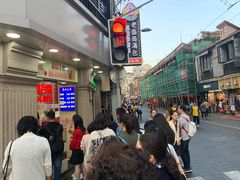 -真老大房鲜肉月饼(南京路步行街店)