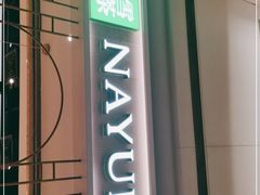 -奈雪的茶(东莞汇一城店)