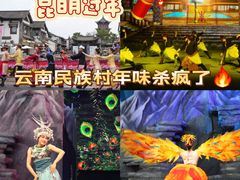 -云南民族村