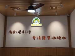 -南街清补凉(黄贝岭店)