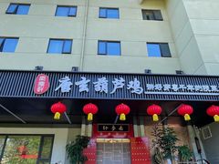 -秦月轩·陕西家乡菜(阜成路·五棵松店)