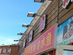 -老街冷水鱼烧烤(河堤夜市店)