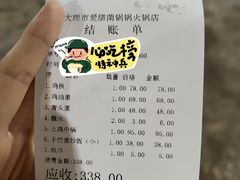 -爱膳菌锅锅(阳南店)