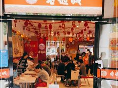 门面-老通城豆皮大王(吉庆街店)