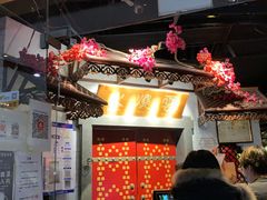 门面-浩海火烧云傣家菜(京广店)