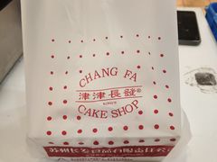 -长发西饼(道前店)