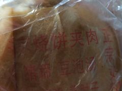 -洪峰浩老北京烧饼夹肉(角门路店)