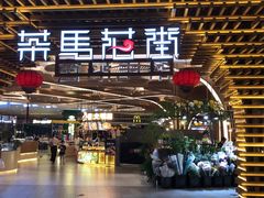 门面-茶马花街(城西银泰城店)