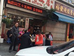 门面-大聪烧鹅快餐店(梅林店)