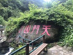 -福建天门山