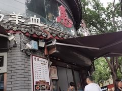 -惠记粉汤羊血(小南门店)