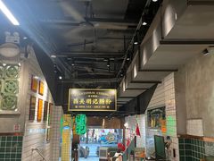 -西关明记肠粉·亚洲地标美食(北京路店)