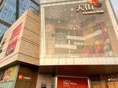 -首开·龙湖成都西宸天街