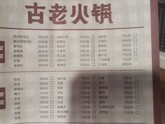-重庆古老火锅