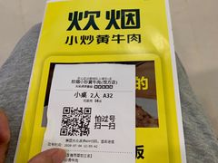 -炊烟小炒黄牛肉(中心印象城店)