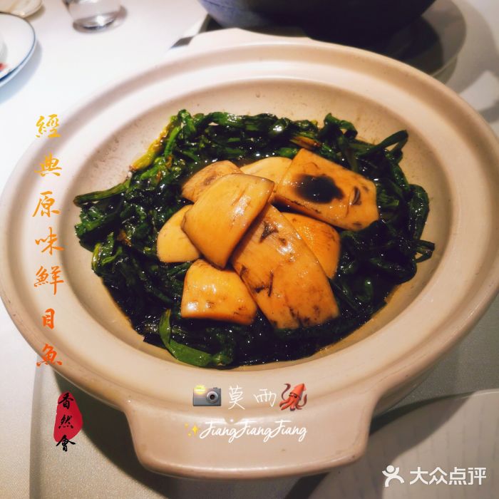 信园原味鲜目鱼图片