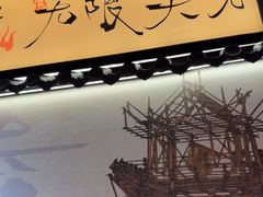 -宝记烧烤·碳锅羊肉·羊蝎子火锅·夜食社(文体路创始店)